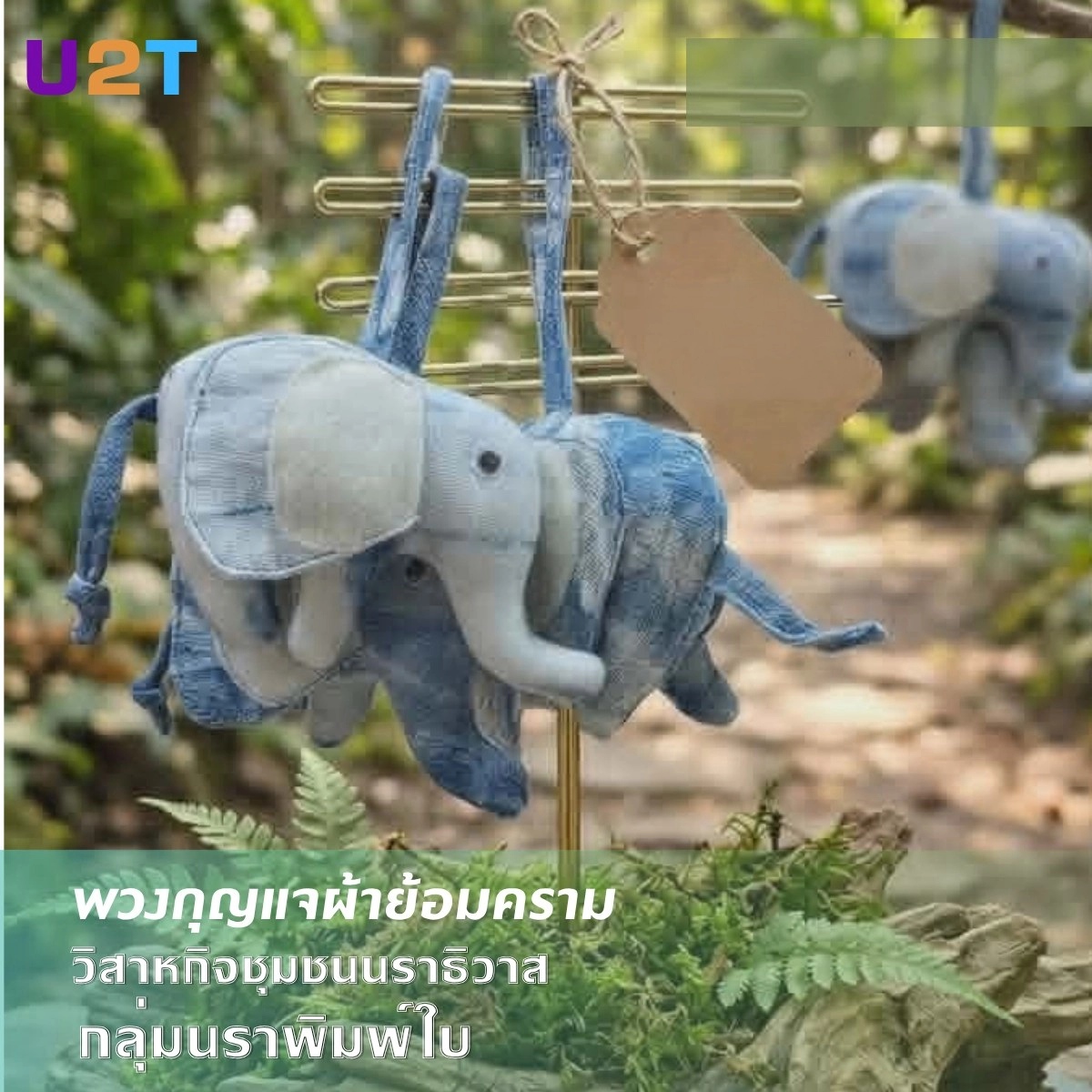 พวงกุญแจผ้าย้อมคราม